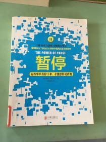 暂停：有些事只有停下来，才能想得更清楚