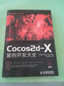 Cocos2d-X案例开发大全