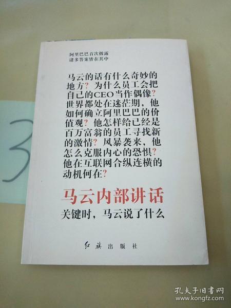 马云内部讲话：关键时，马云说了什么