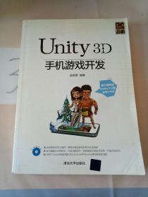 Unity3D手机游戏开发