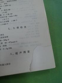 脂肪肝的诊治及食疗