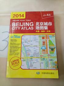 北京城市地图集(有水印)。