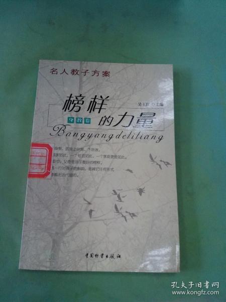 名人教子方案——做孩子第一个园丁（全十册）