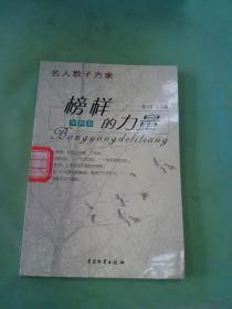 名人教子方案——做孩子第一个园丁（全十册）