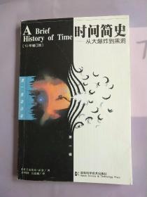 时间简史（10年增订版）。