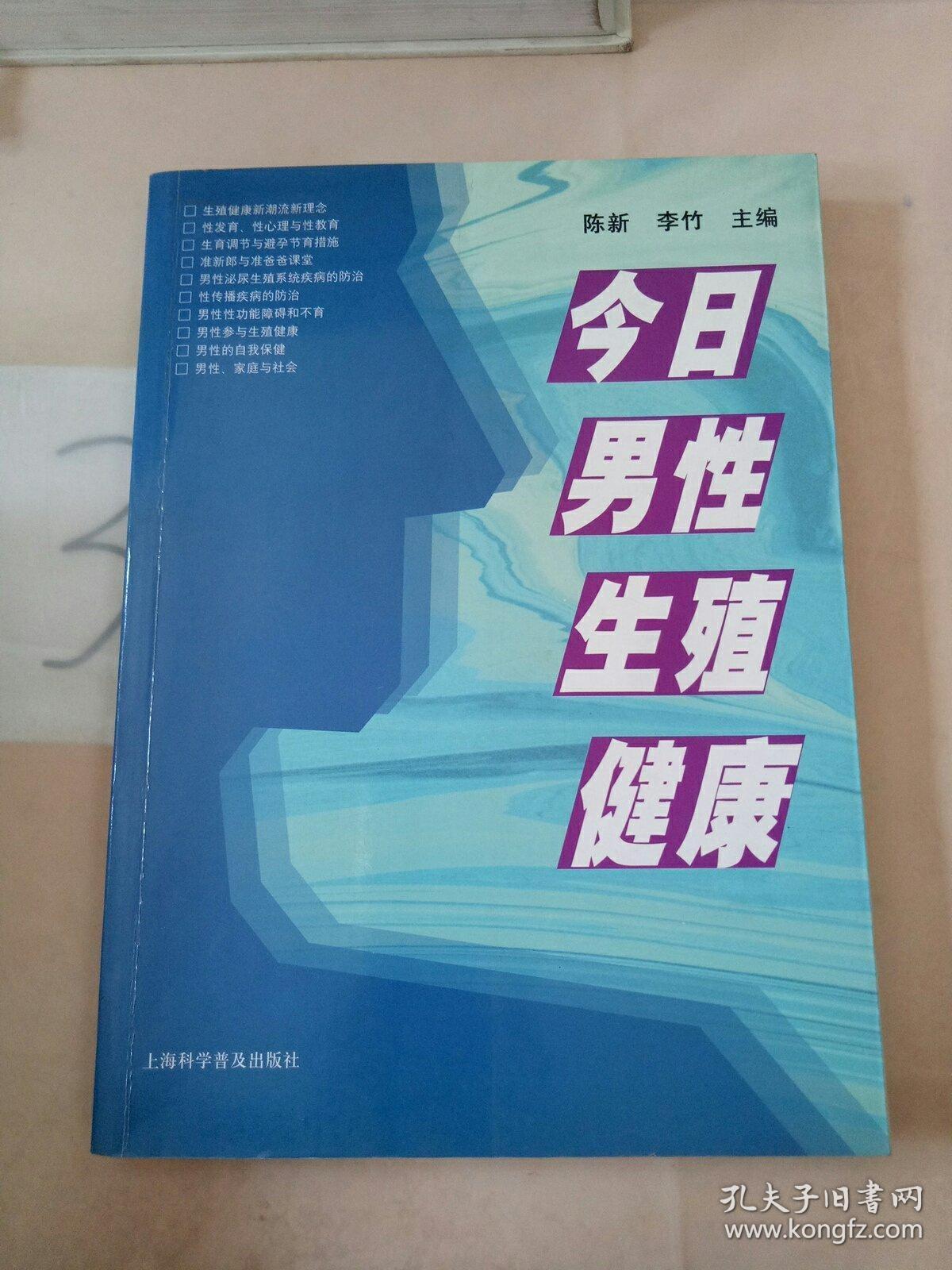 今日男性生殖健康(有轻微水印划线)