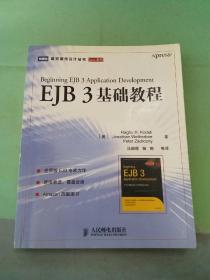 EJB 3 基础教程