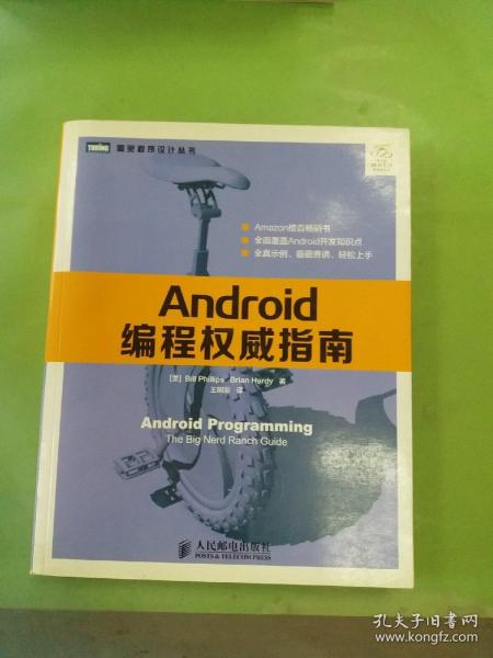 Android编程权威指南