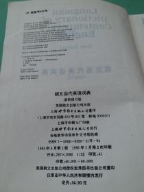 朗文当代英语词典