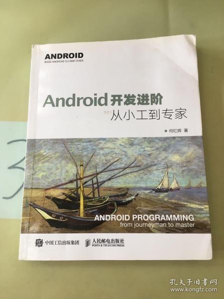 Android开发进阶：从小工到专家