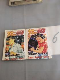 金田一少年之事件簿：新版1 魔犬森林杀人事件、新版2银幕之杀人鬼（2本合售）。