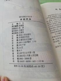 现代家庭生活丛书_家庭养鱼。