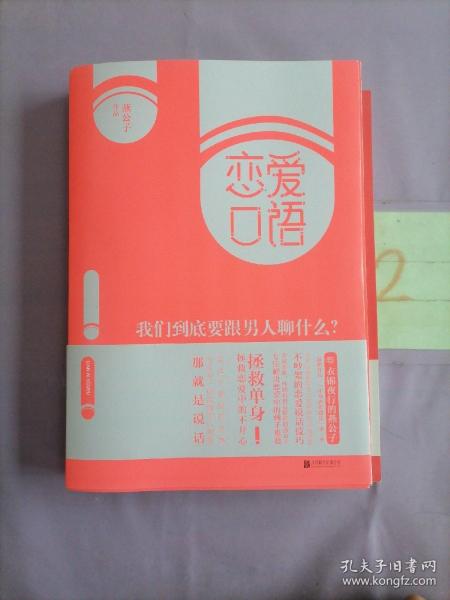 恋爱口语：我们到底要跟男人聊什么？