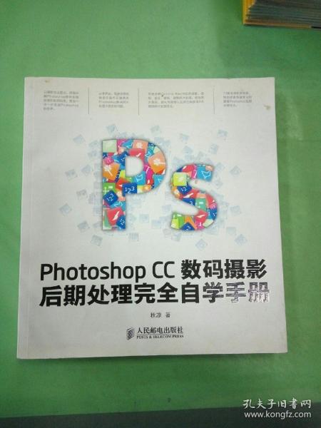 Photoshop CC数码摄影后期处理完全自学手册