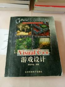 Visual C++游戏设计