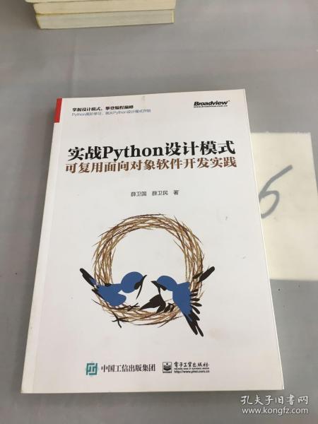 实战Python设计模式：可复用面向对象软件开发实践