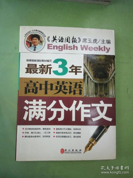 2011～2013最新3年高中英语满分作文（第1次修订）