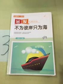 拼搏吧，青春（全6册）谁的梦想不彷徨+愿你的天空明媚如初+出发不为彼岸只为海+追寻波澜壮阔的人生等