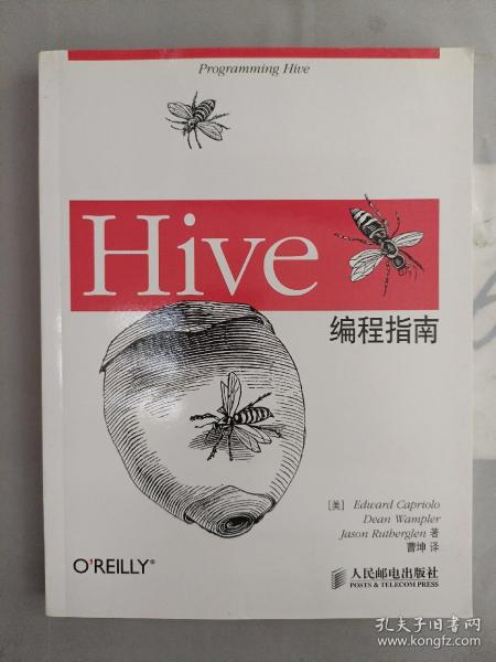 Hive编程指南