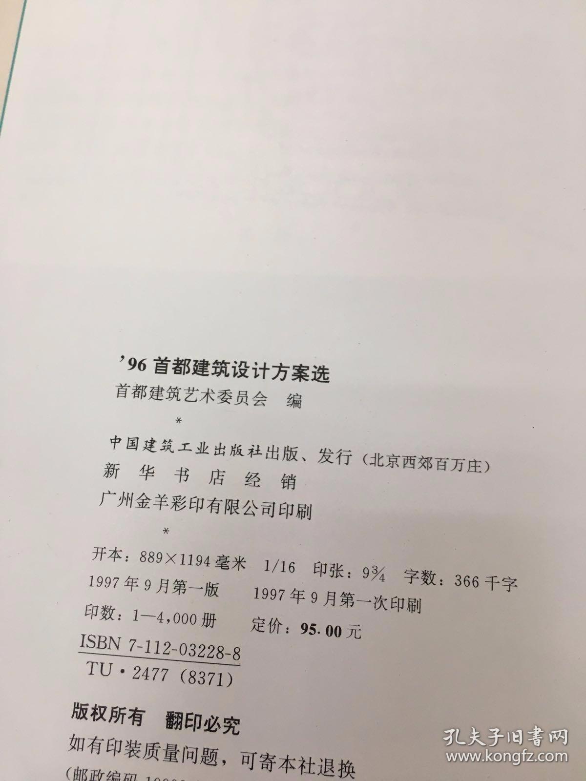 96首都建筑设计方案选