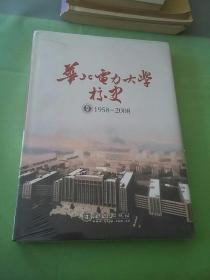 华北电力大学校史:1958-2008。
