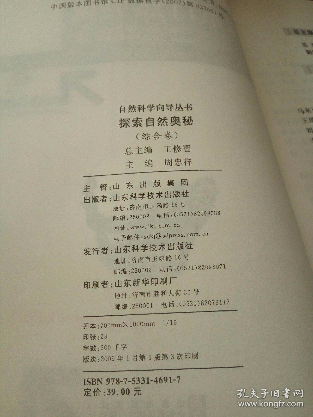 探索自然奥秘（综合卷）。