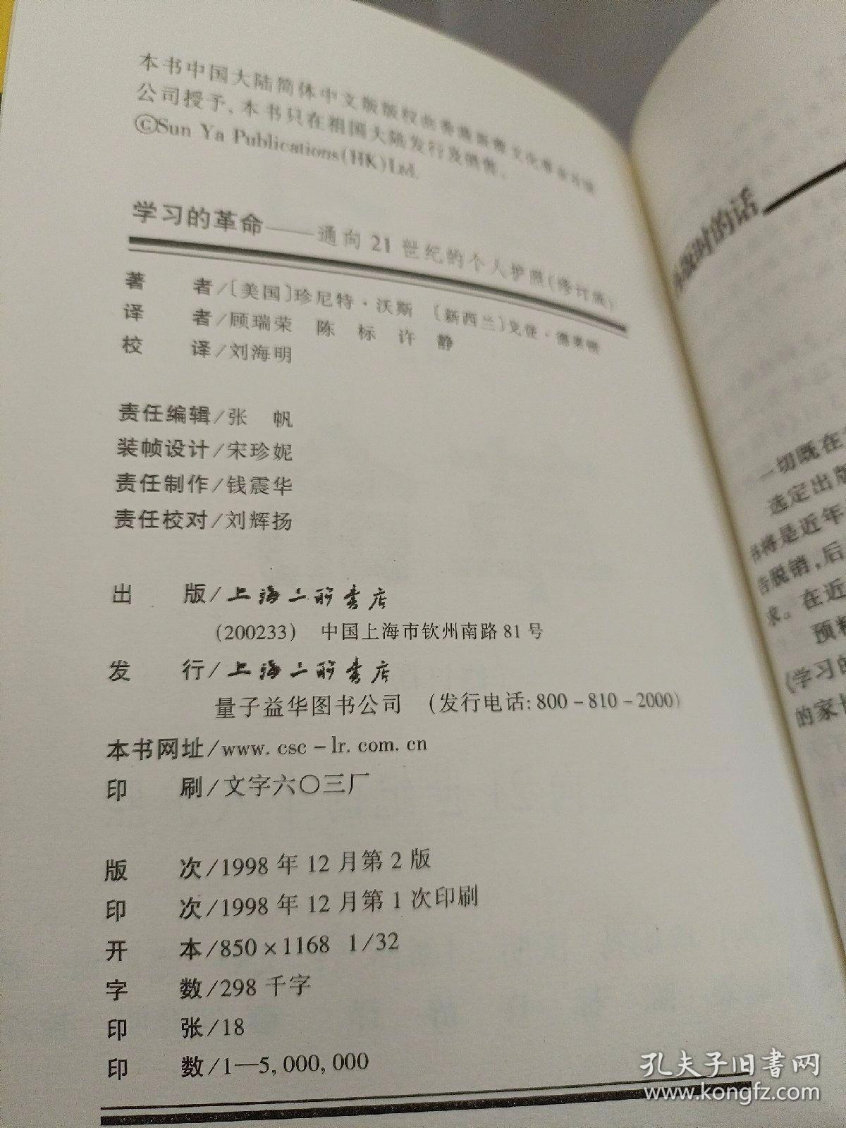 学习的革命：通向21世纪的个人护照，。，