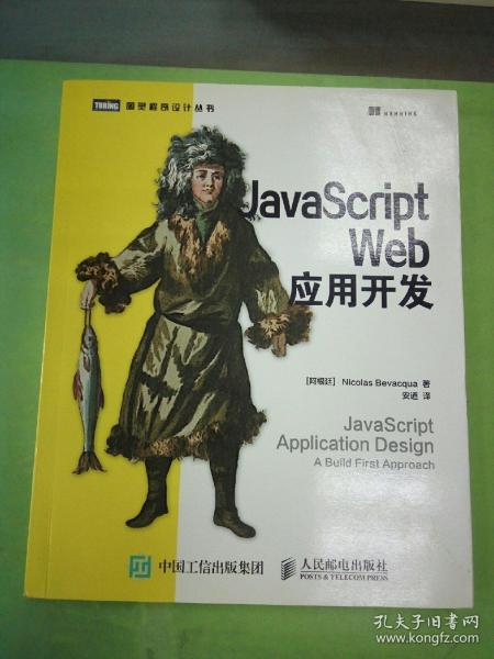 JavaScript Web应用开发