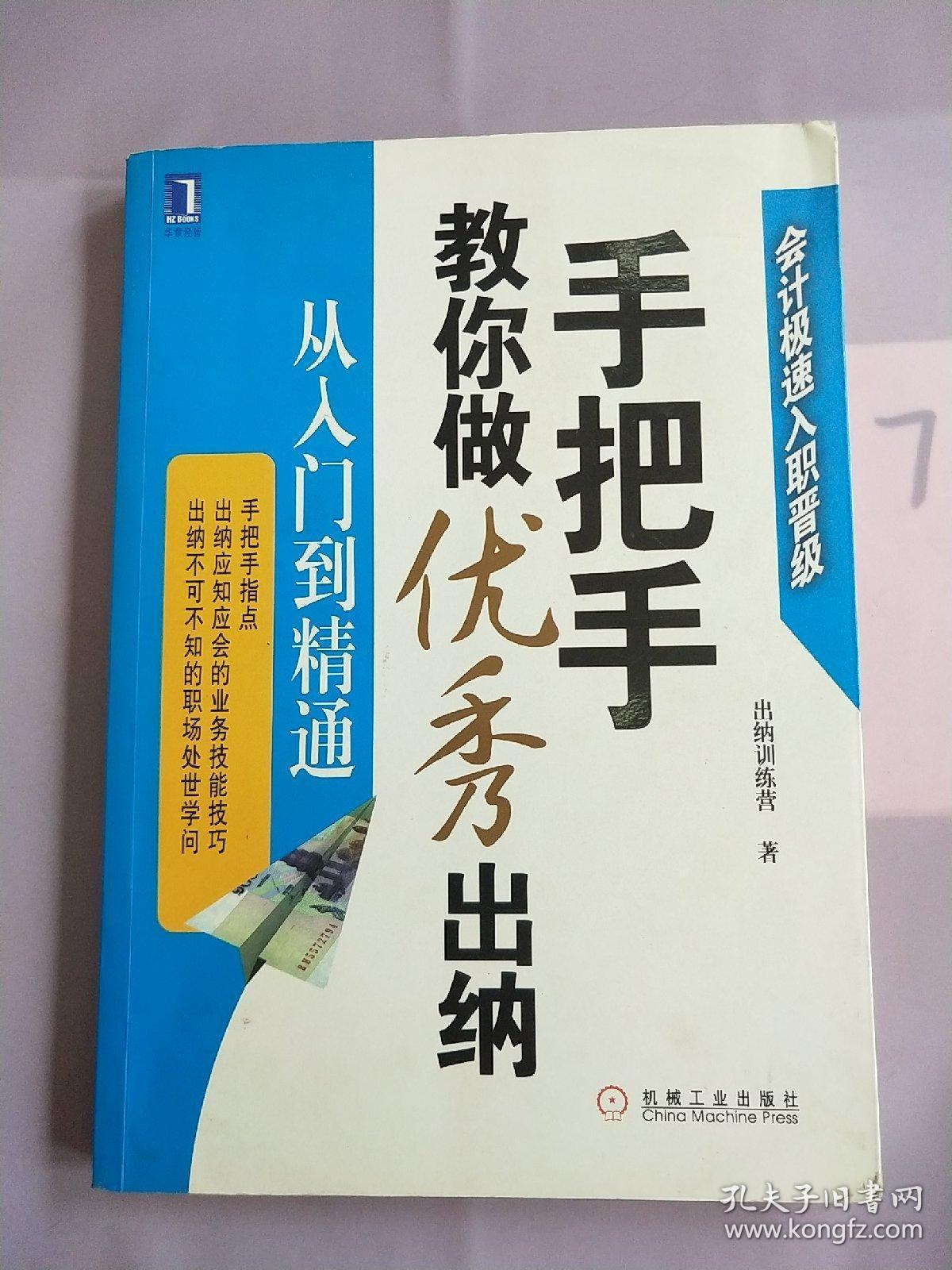 手把手教你做优秀出纳从入门到精通。。