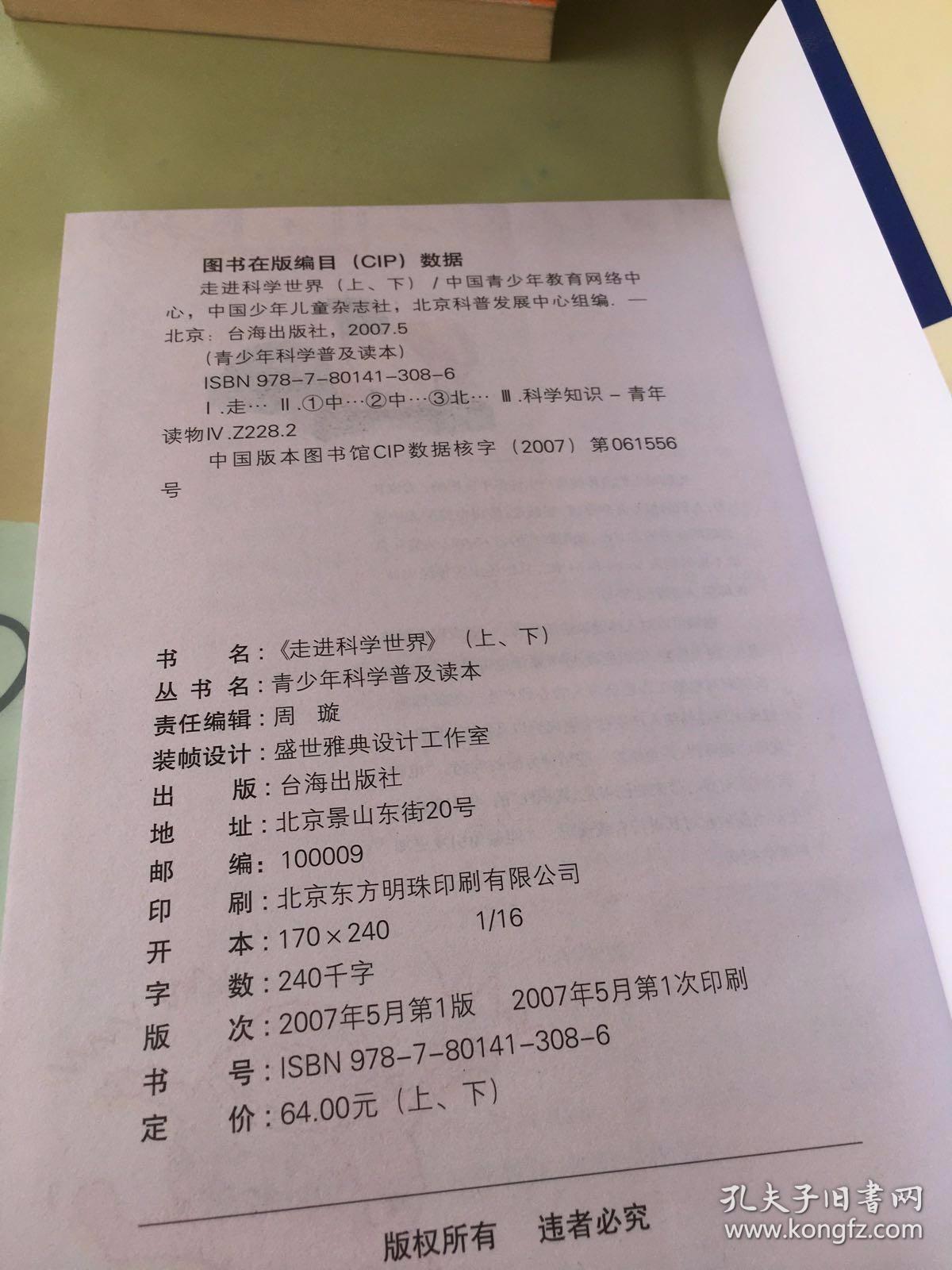 走进科学世界（上）