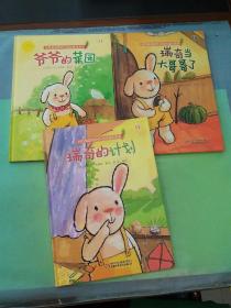 折耳兔瑞奇快乐成长绘本系列 （11 12 13）（三本合售）。