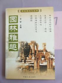 京都礼俗：中国百年百部文史珍品书系