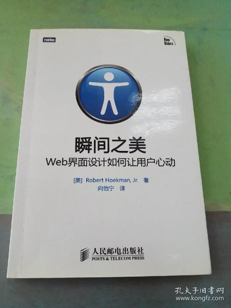 瞬间之美：Web界面设计如何让用户心动