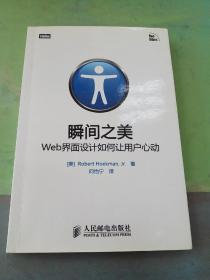 瞬间之美：Web界面设计如何让用户心动