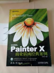 Painter X商业插画经典案例。