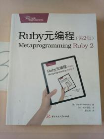 Ruby元编程（第2版）