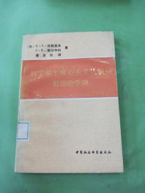 列宁关于唯心主义认识论根源的学说