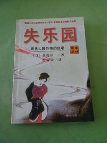 失乐园：现代人婚外情的绝唱（以图片为准）