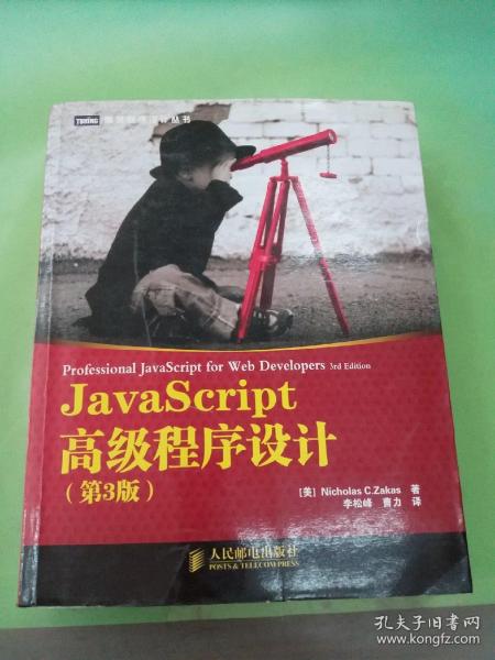 JavaScript高级程序设计（第3版）