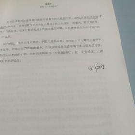 大数据时代：生活、工作与思维的大变革