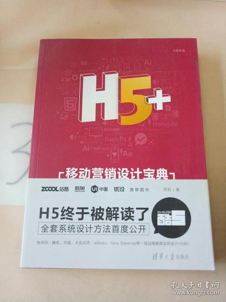 H5+移动营销设计宝典