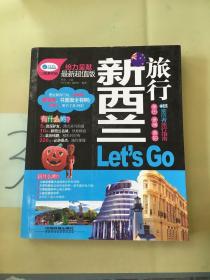 新西兰旅行Let's Go