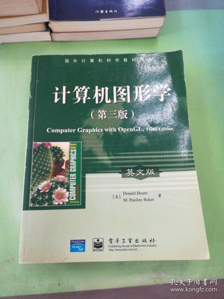 计算机图形学