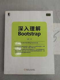 深入理解Bootstrap