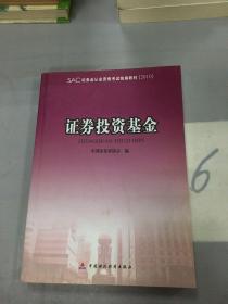 2010版证券业从业资格考试教材 证券投资基金