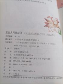 新课标小学语文阅读丛书：吹牛大王历险记（彩绘注音版）。。