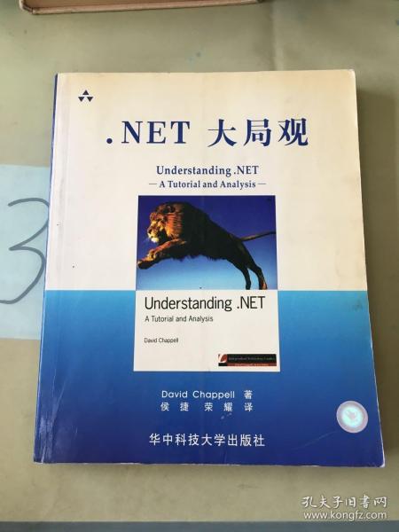 .NET大局观