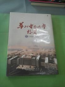 华北电力大学校史:1958-2008