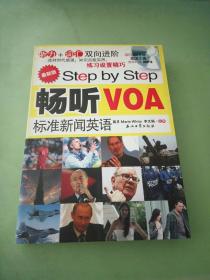 Step by Step 畅听VOA标准新闻英语