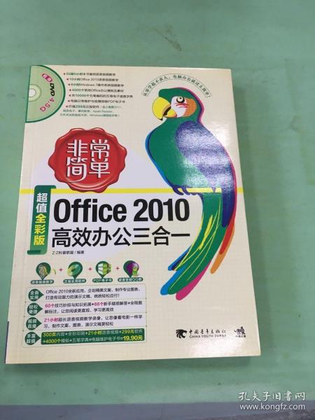 非常简单：office2010高效办公三合一